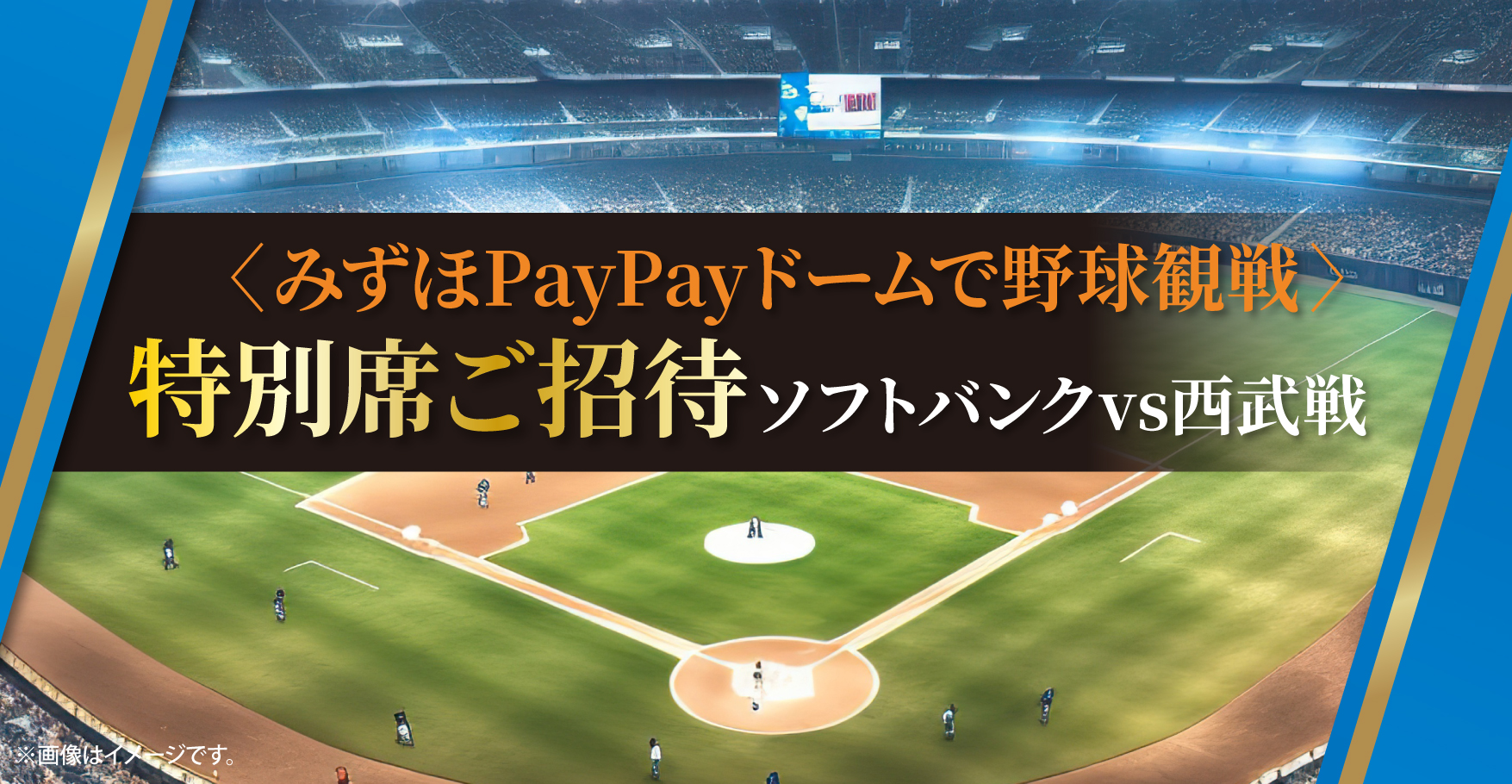ソフトバンクvs西武