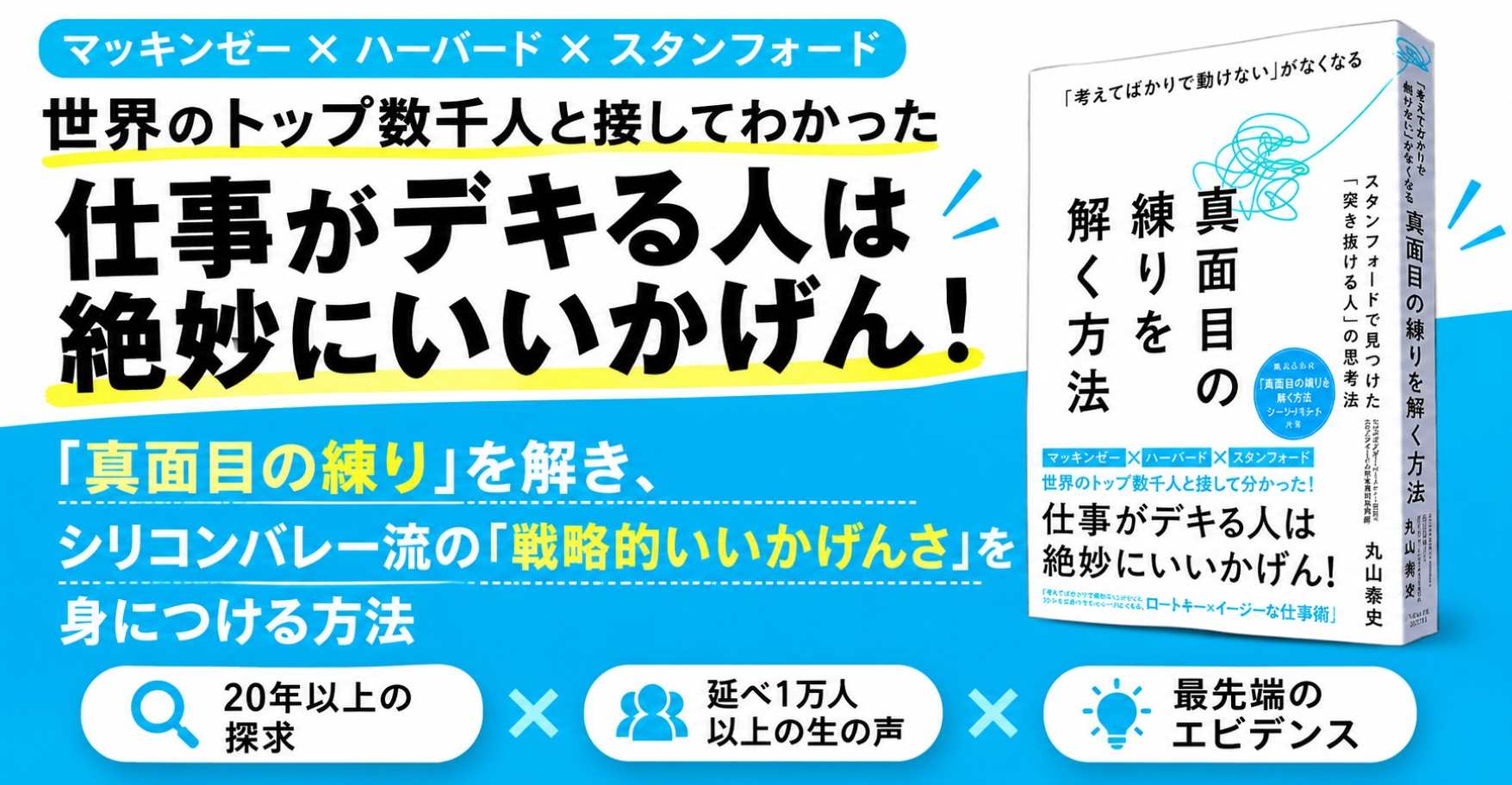 頑張っているのに、なぜか成果が出ない、そんなあなたへの一冊！